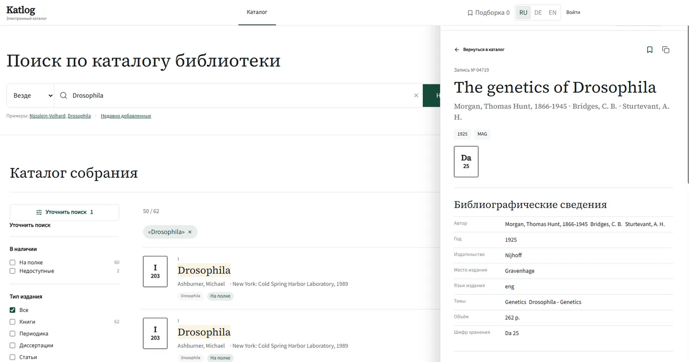 Katlog: поиск «Drosophila», 62 записи, и карточка книги