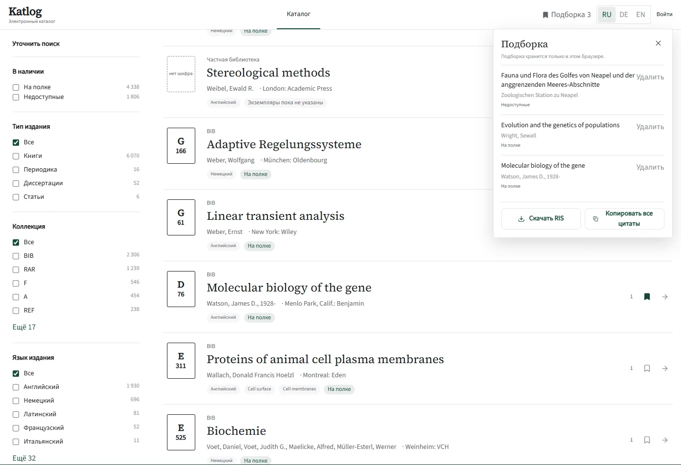 Katlog: панель «Подборка» с кнопками «Скачать RIS» и «Копировать все цитаты»