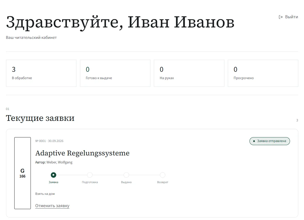 Katlog: кабинет читателя (тестовая учётная запись) — четыре счётчика и карточка заказа