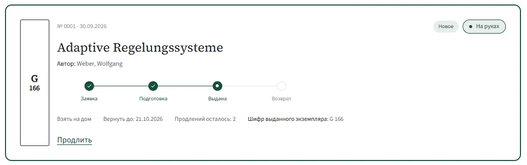 Katlog, кабинет читателя: книга на руках