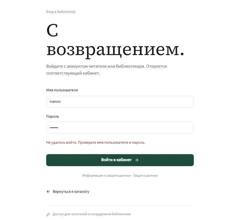 Katlog: экран входа после неудачных попыток