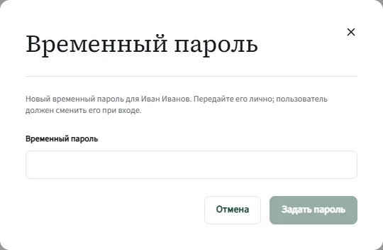 Katlog: окно «Временный пароль»