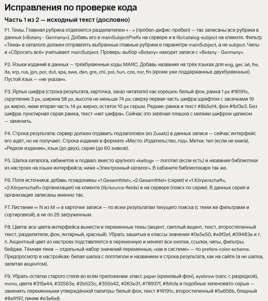 Файл docs/katlog-fixes.md в проекте: задание, сохранённое дословно