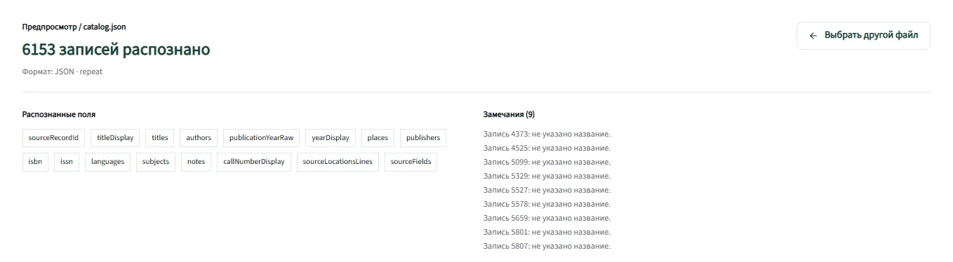Katlog: пробный разбор файла — 6 153 записи распознаны, девять замечаний о записях без названия