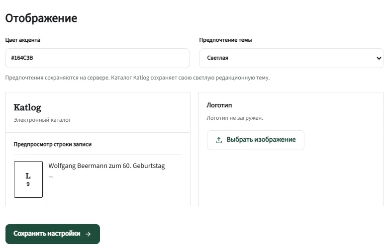 Katlog: Настройки → Оформление, предпросмотр с другим акцентным цветом