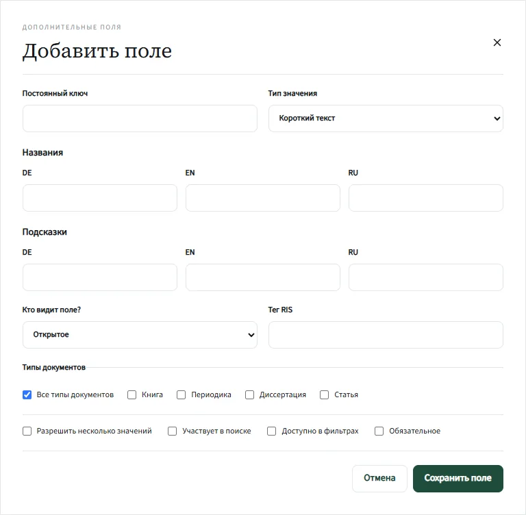 Katlog: Настройки → Поля записи — список полей и форма создания поля (например DOI)