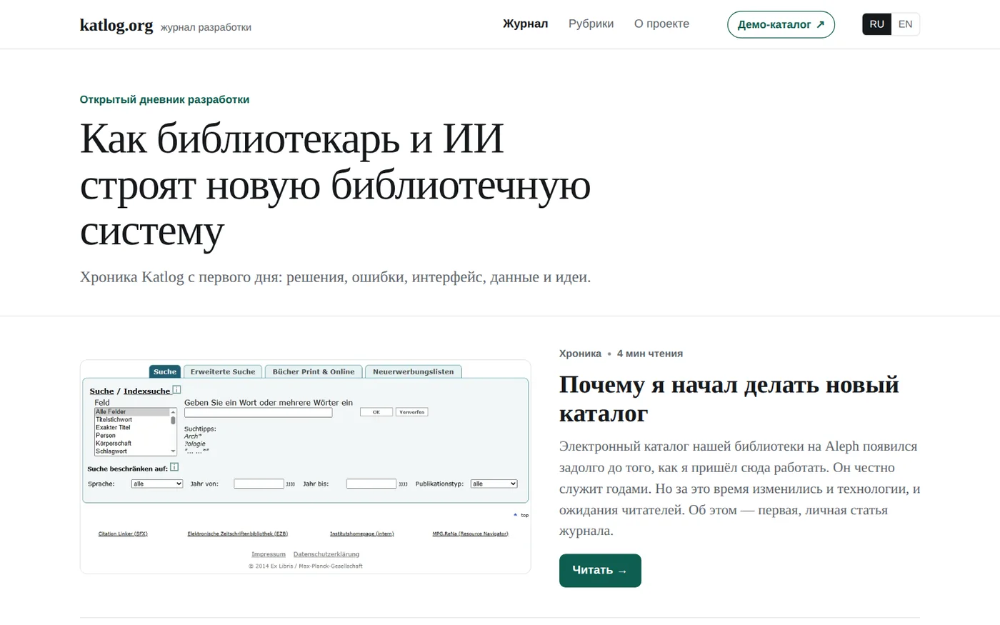 katlog.org: главная страница журнала с лентой статей и корешками шифров
